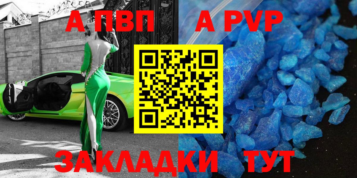 A-PVP  Alpha-PVP VHQ  Серов  Вход с VPN  A PVP крисы CK 