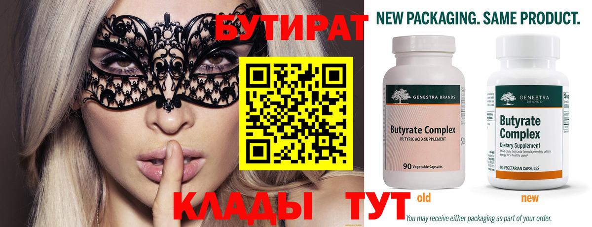 Серов  Бутират буратино  Бутират  Вход с VPN 