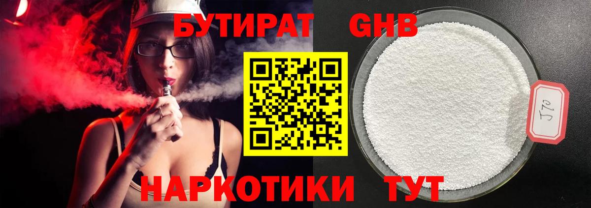 Бутират оксибутират Серов