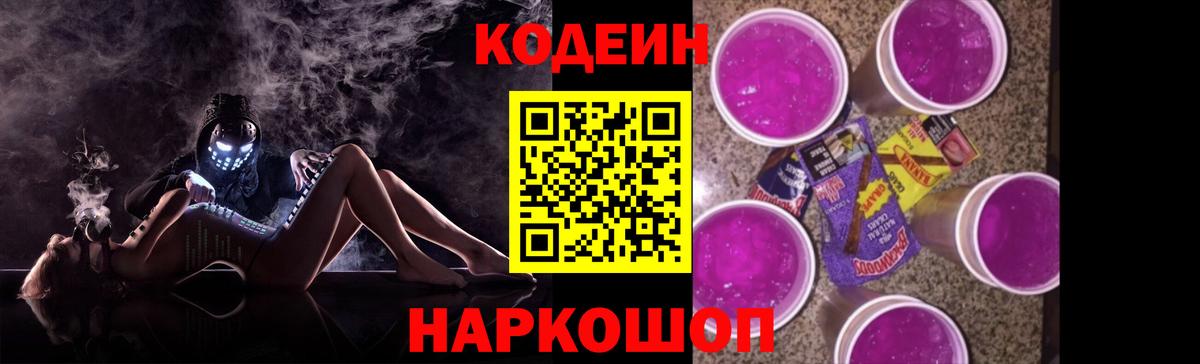 Серов  Codein напиток Lean (лин)  Вход с VPN  Кодеин Purple Drank 
