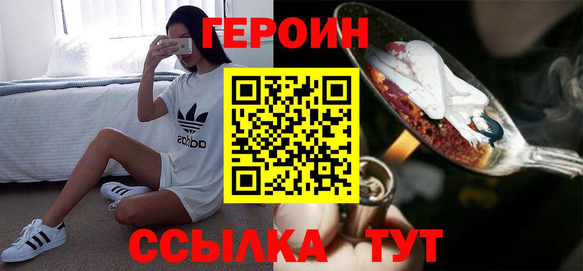 Героин VHQ  Героин  Серов  Вход с VPN 