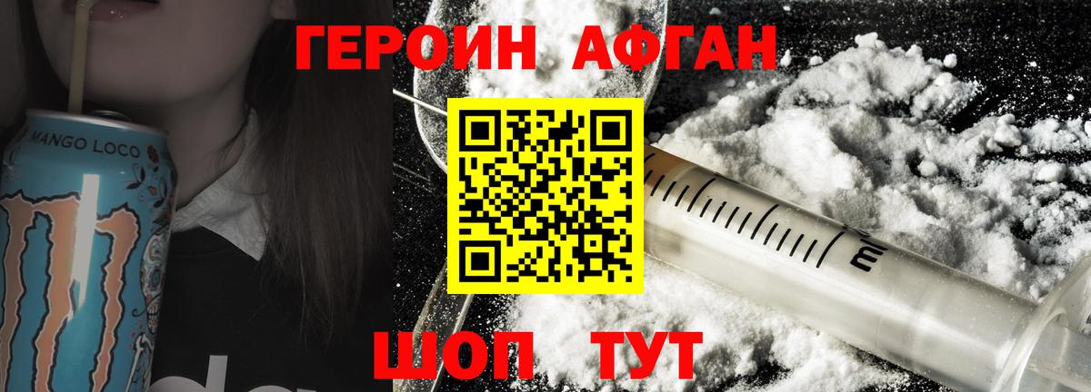 ГЕРОИН Афган Серов