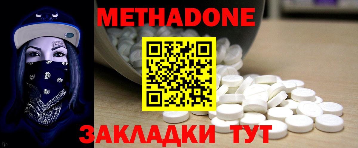 Метадон кристалл Серов