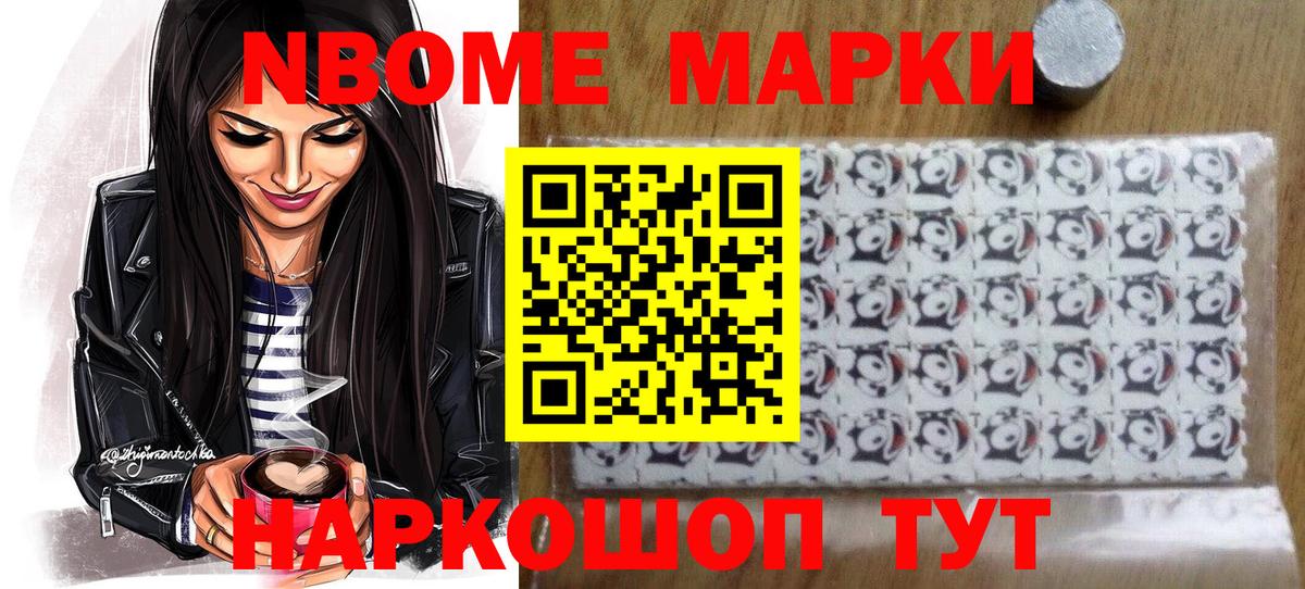 Марки 25I-NBOMe 1,8мг Серов